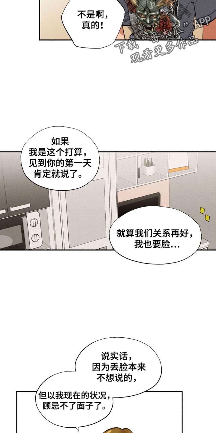 社牛学弟漫画,第39章：我相信你能做好2图