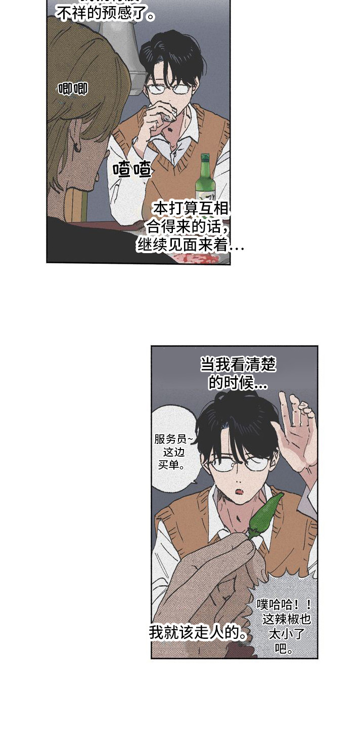 社牛症遇上社恐症配音漫画,第1章：不靠谱2图