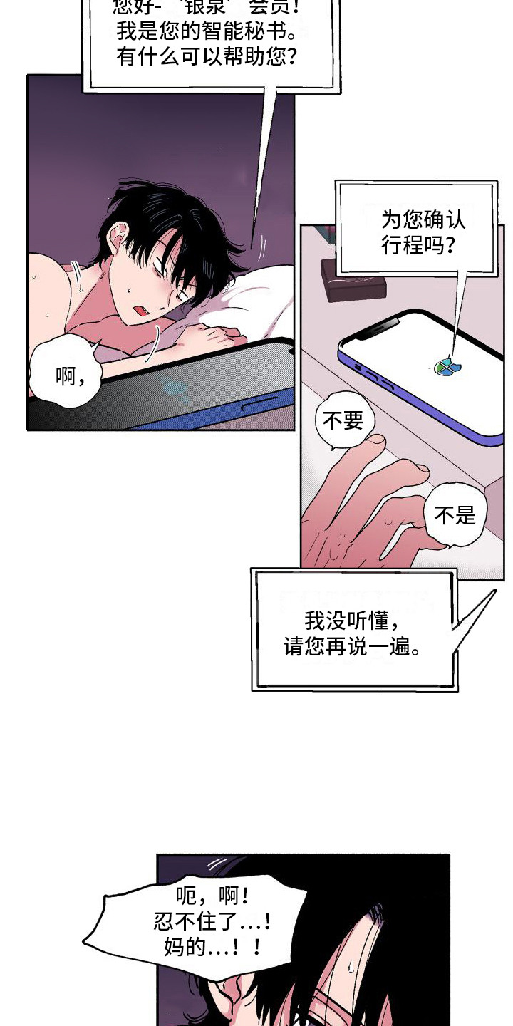 社牛学弟漫画,第1章：不靠谱2图