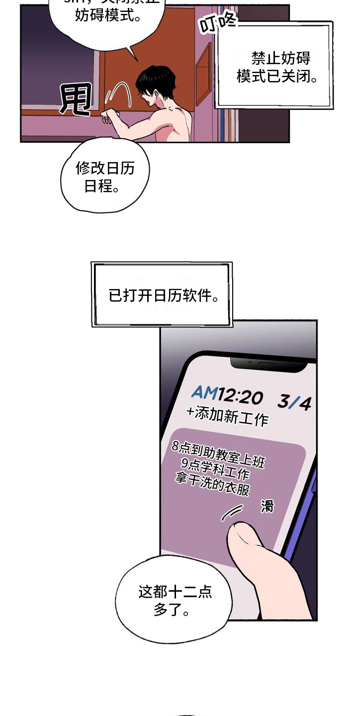 社牛症遇上社恐症配音漫画,第1章：不靠谱1图