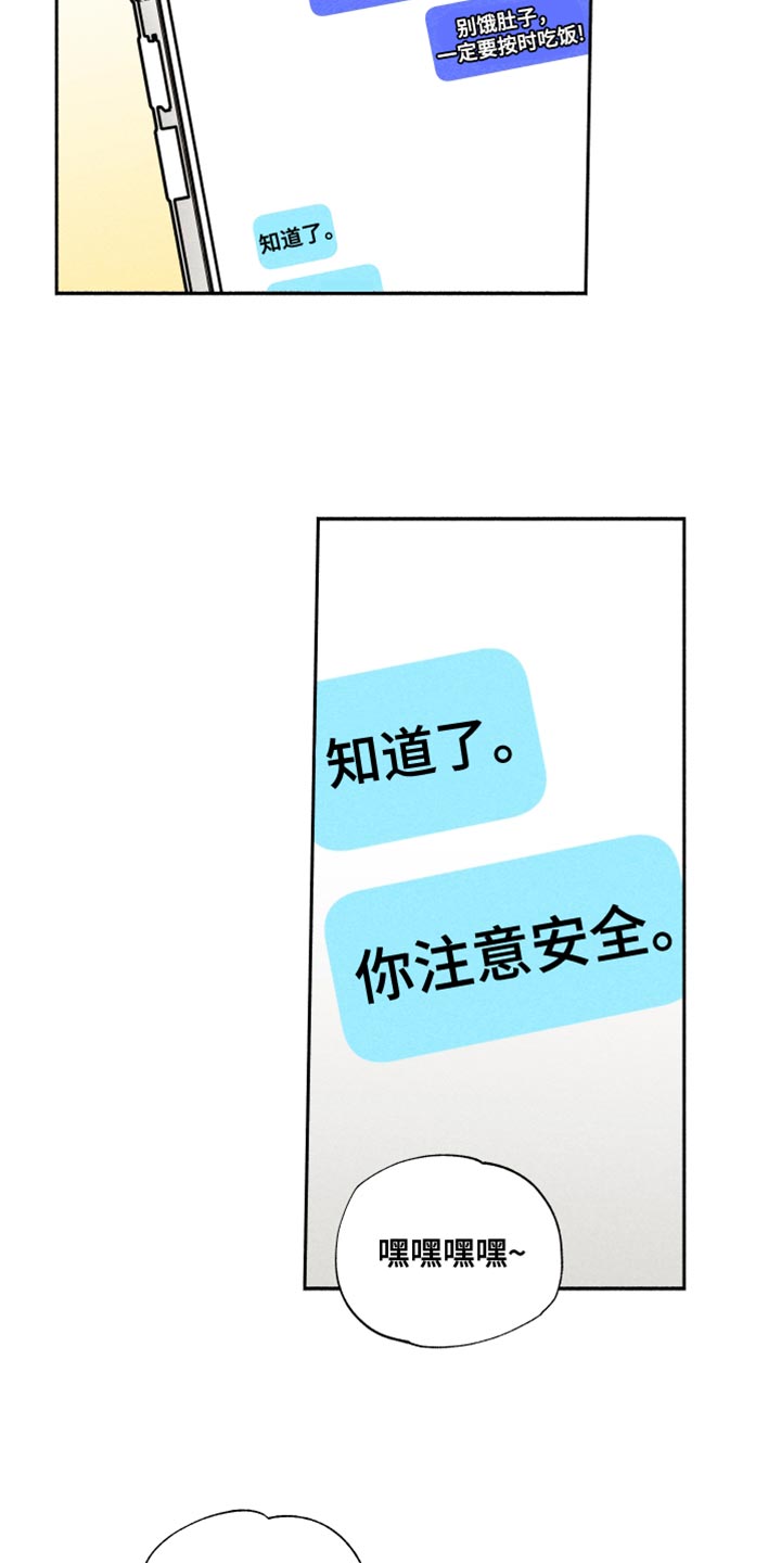 社牛什么意思漫画,第30章：积极的信号1图