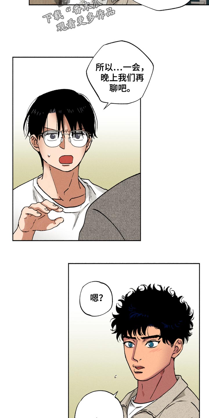 社牛症遇上社恐症配音漫画,第17章：短信1图
