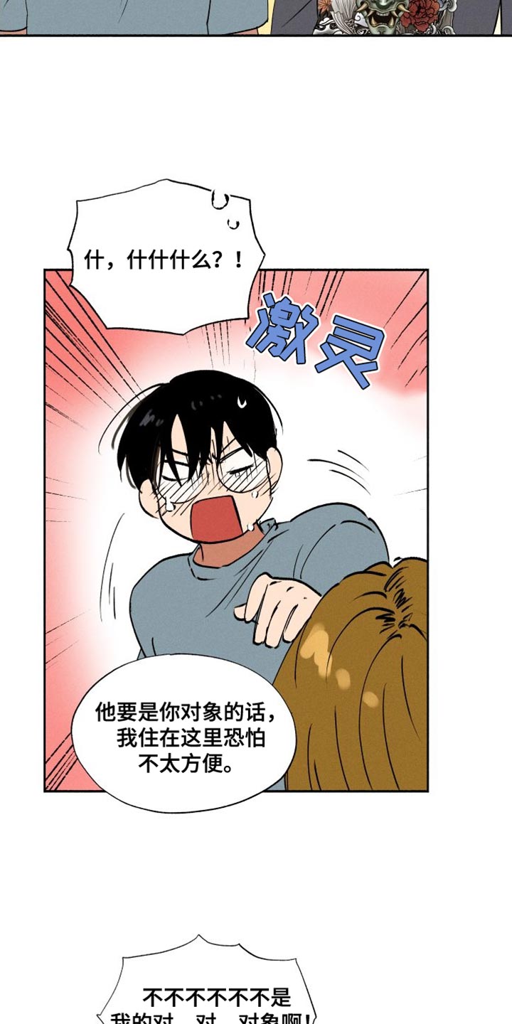 社牛症是什么意思漫画,第39章：我相信你能做好2图