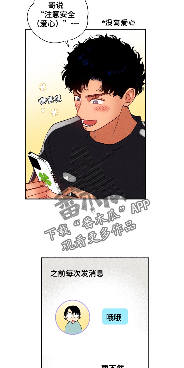 社牛什么意思漫画,第30章：积极的信号2图