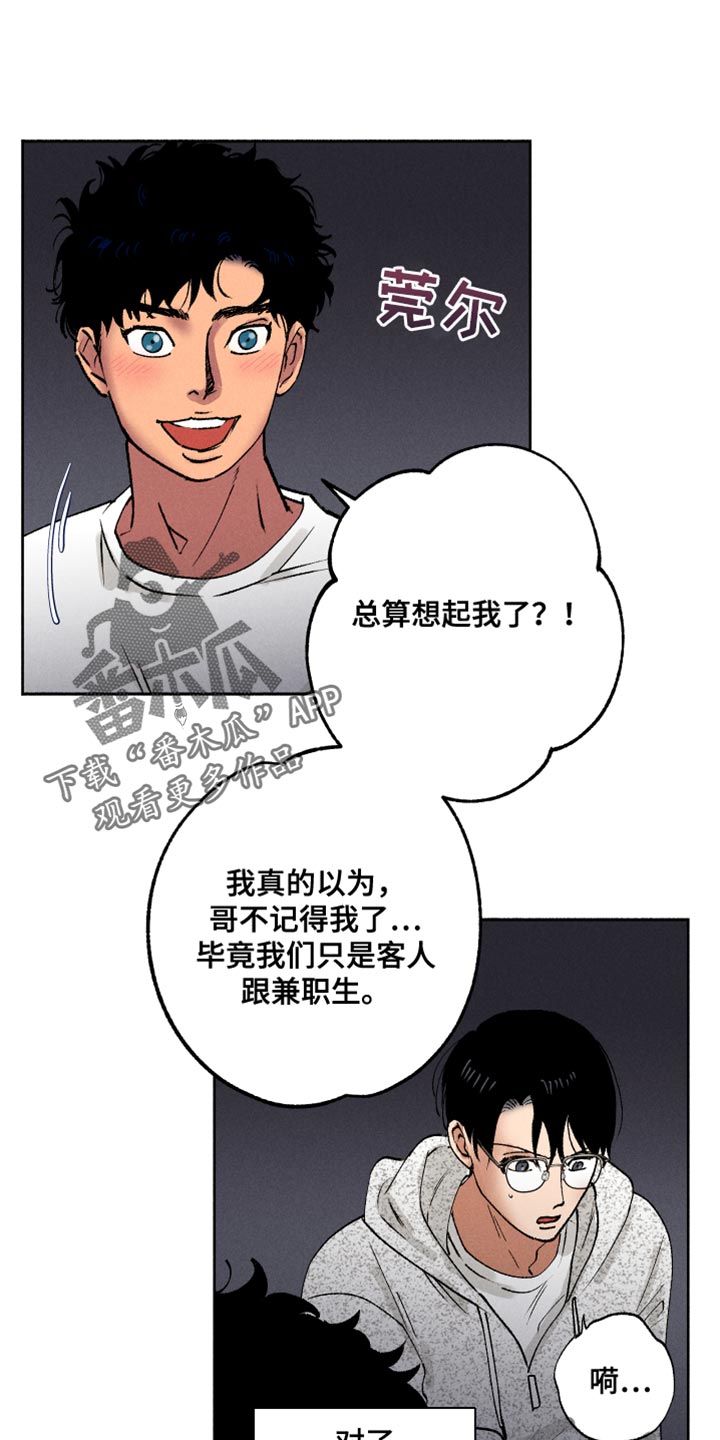 社牛学弟漫画,第15章：自作多情1图