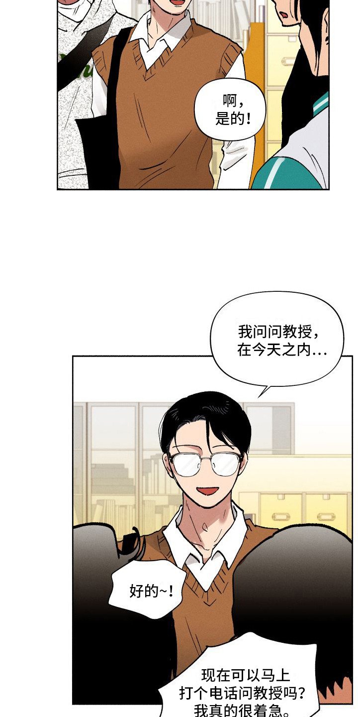 社牛学生考得好吗漫画,第5章：摆脱学生2图