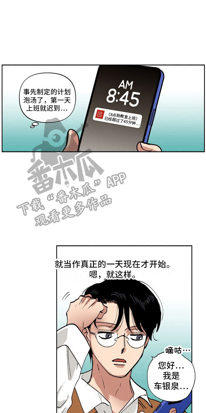 社牛学弟漫画,第4章：又见面了2图