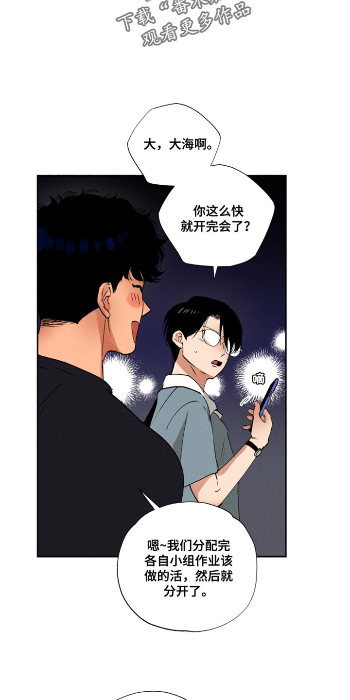 社牛学弟漫画,第34章：我有点吃醋了2图