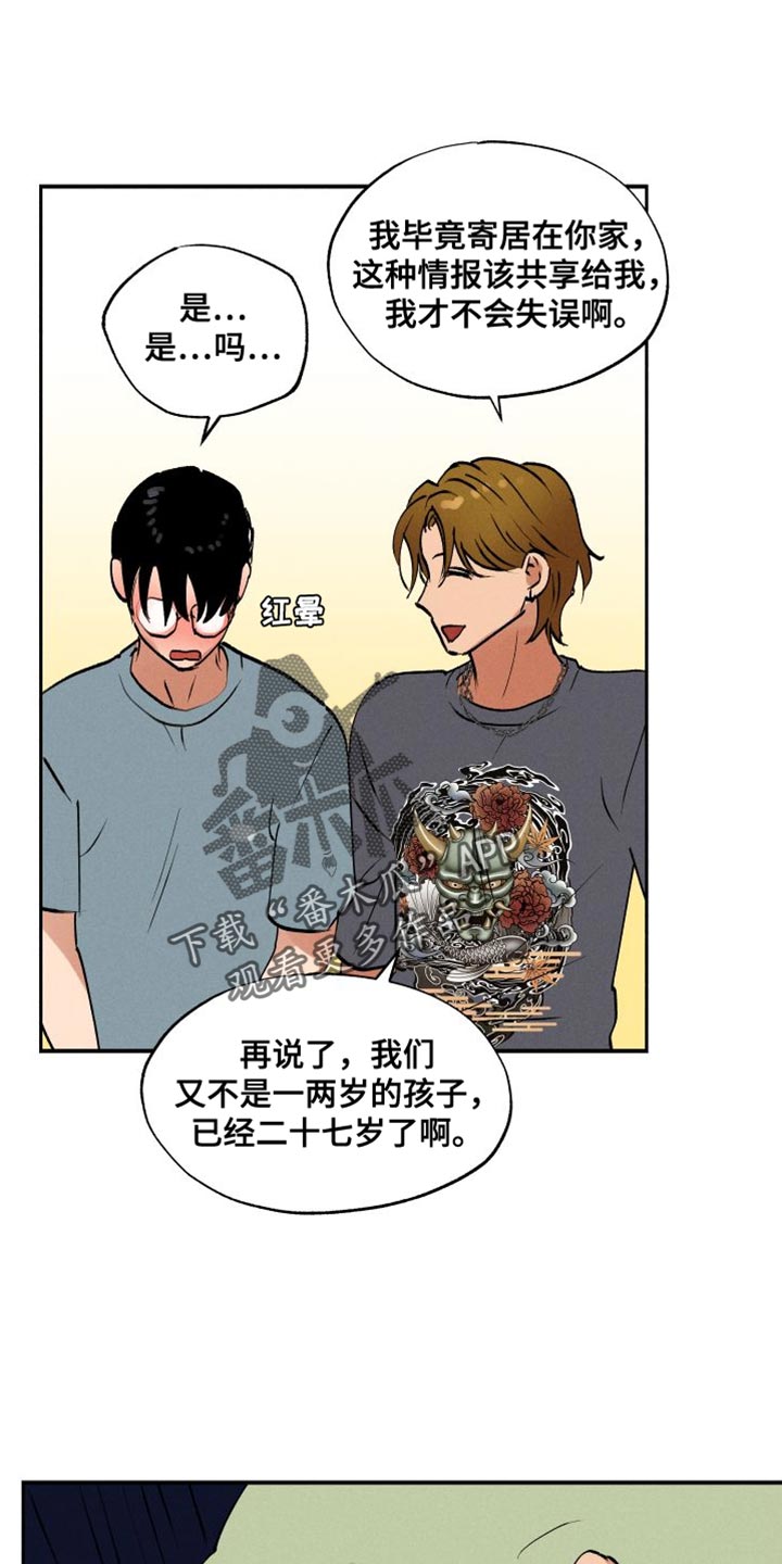 社牛症是什么意思漫画,第39章：我相信你能做好2图