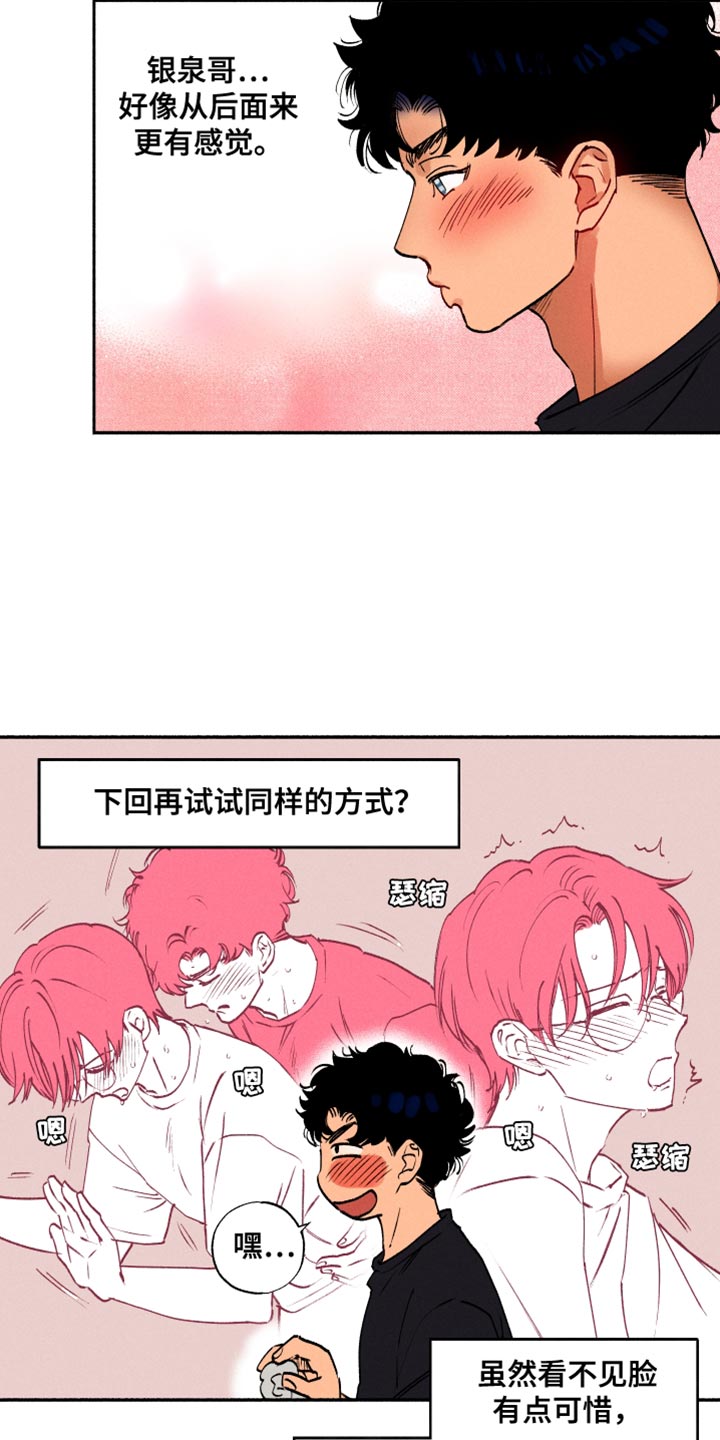 社牛小女孩在爸爸公司年会上跳舞漫画,第36章：小菜桶2图