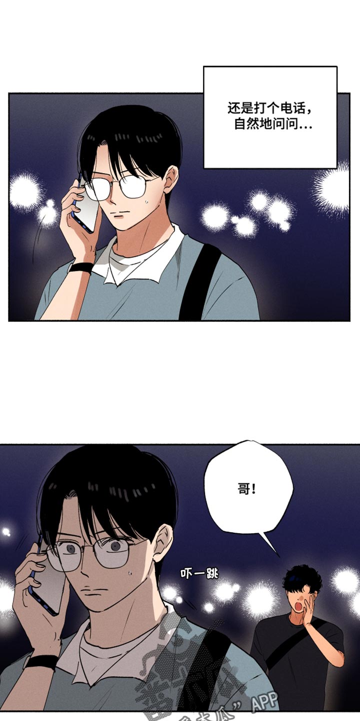 社牛学弟漫画,第34章：我有点吃醋了1图