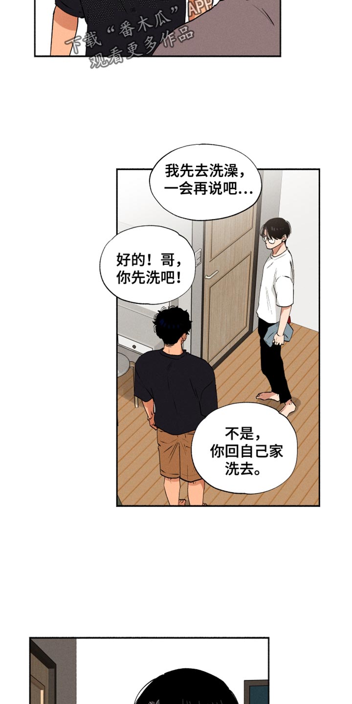 社牛遇上社恐漫画,第36章：小菜桶2图