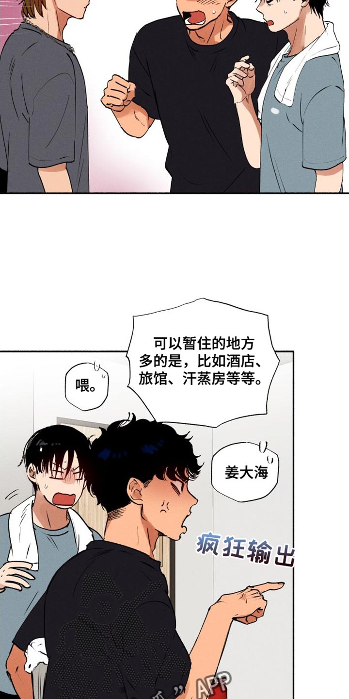 社牛学生英语漫画,第38章：被辞退了1图