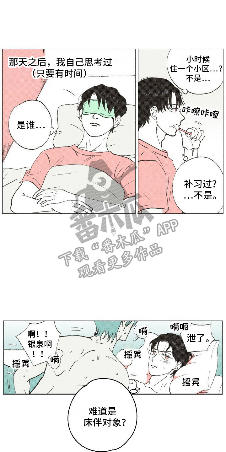 社牛天花板搞笑场面漫画,第9章：多管闲事 1图