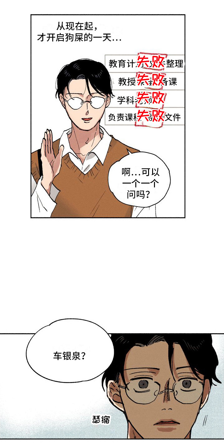 社牛学生文案漫画,第4章：又见面了1图