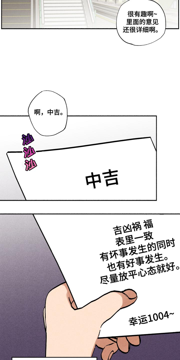 社牛症遇上社恐症配音漫画,第22章：中吉2图