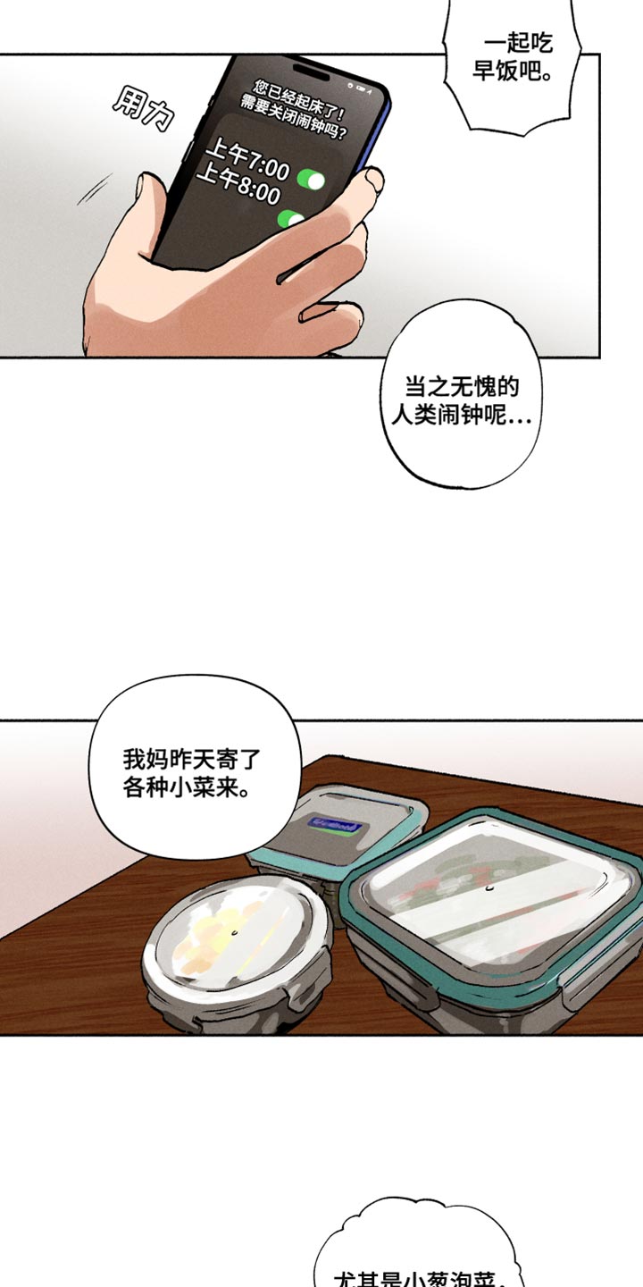 社牛全红婵再上线漫画,第16章：一起吃早餐1图