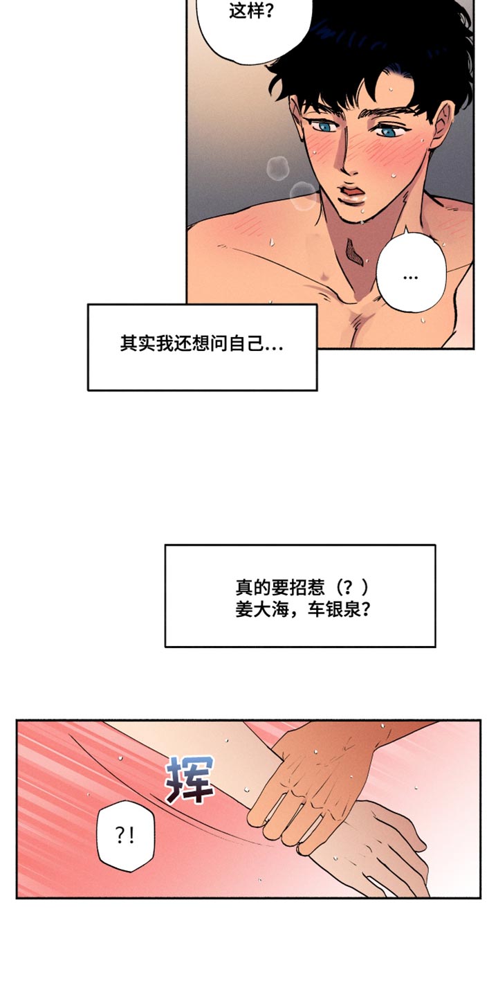 社牛症遇上社恐症配音漫画,第19章：不在计划之中2图