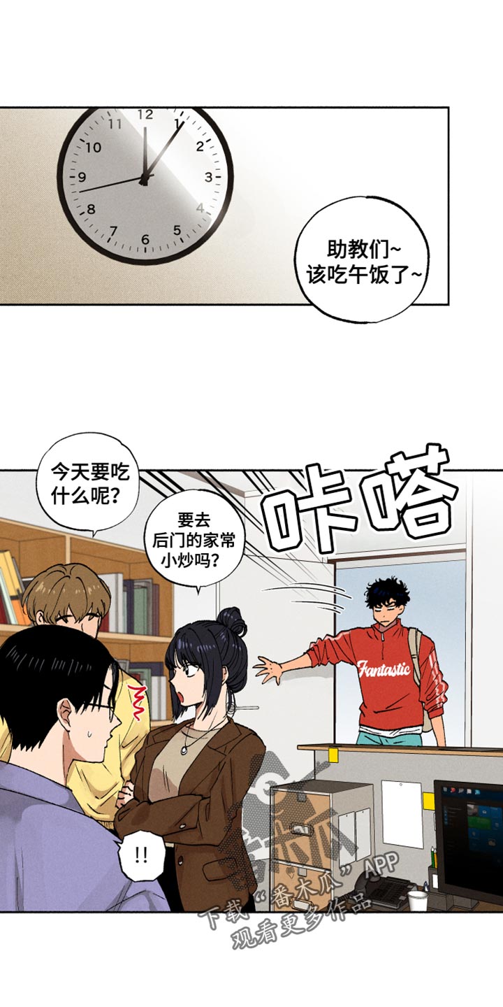 社牛学弟漫画,第18章：可以跟我亲吗1图