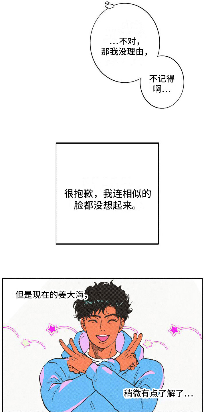 社牛症和社恐症哪个更受欢迎漫画,第9章：多管闲事 1图