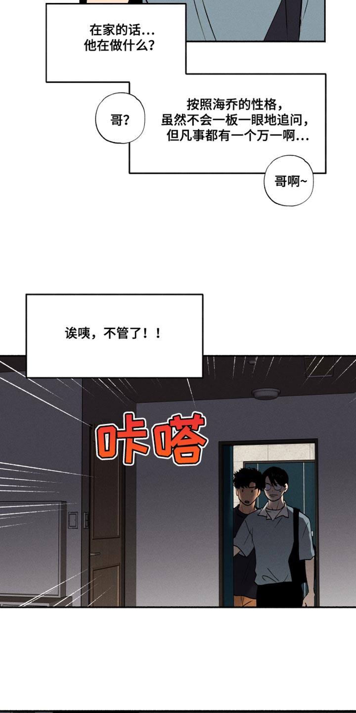 社牛全红婵再上线漫画,第34章：我有点吃醋了1图