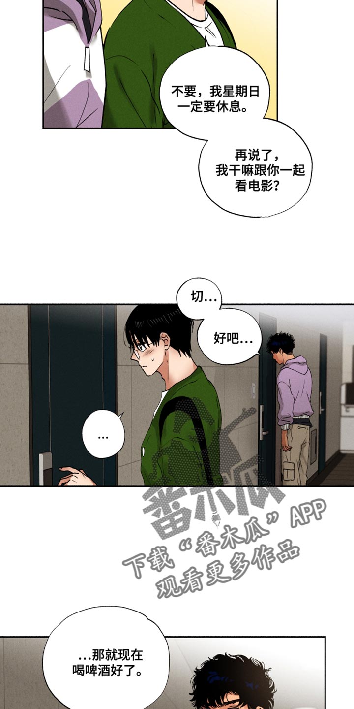 社牛症遇上社恐症漫画,第23章：断掉的眼镜1图