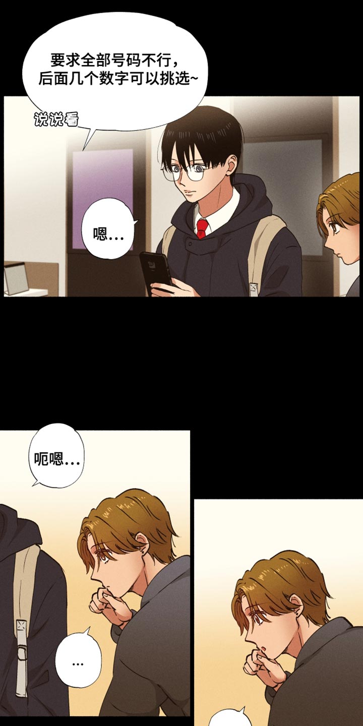 社牛症遇上社恐症配音漫画,第25章：手机号码1图