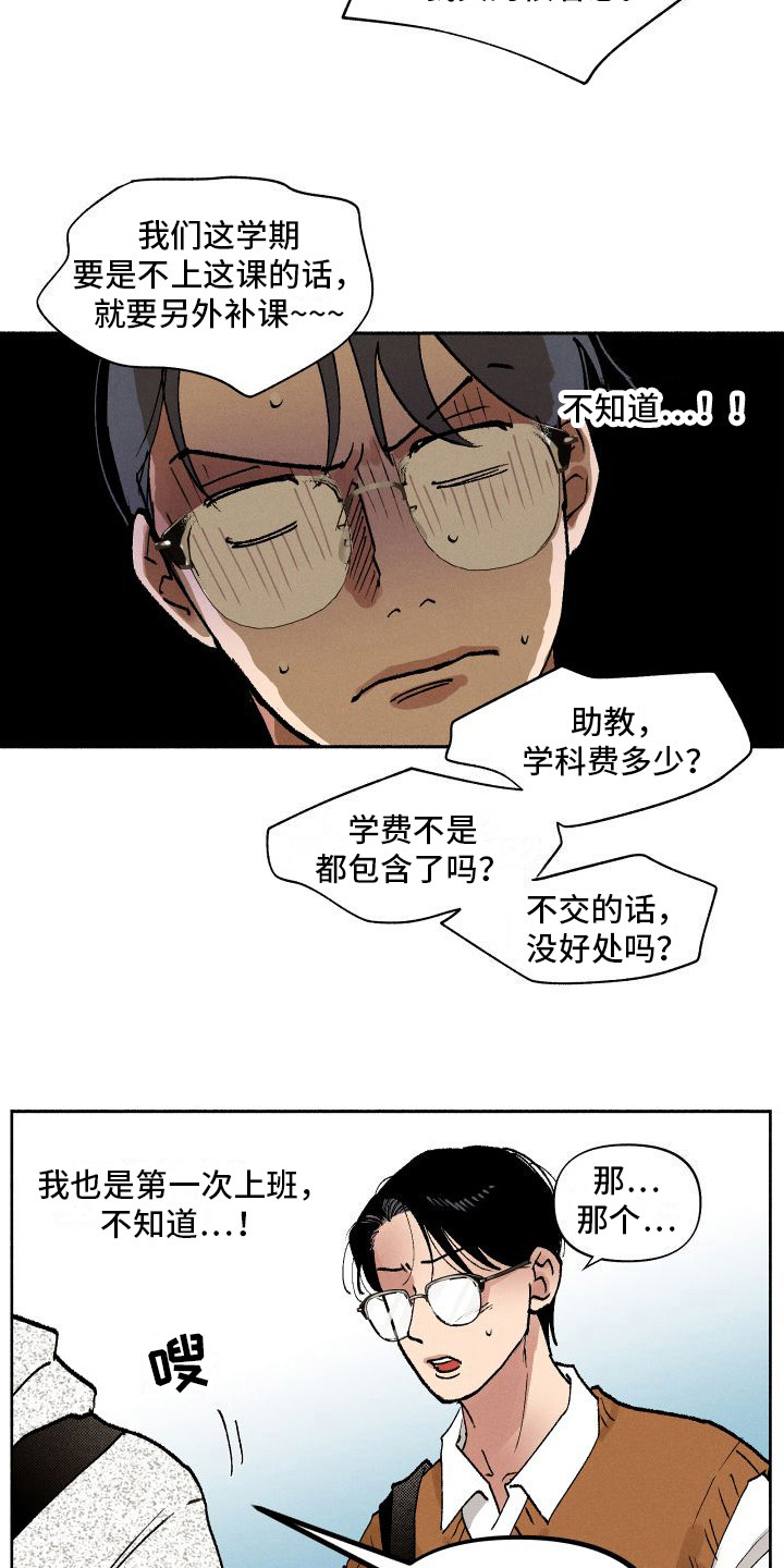 社牛舍友漫画,第5章：摆脱学生1图