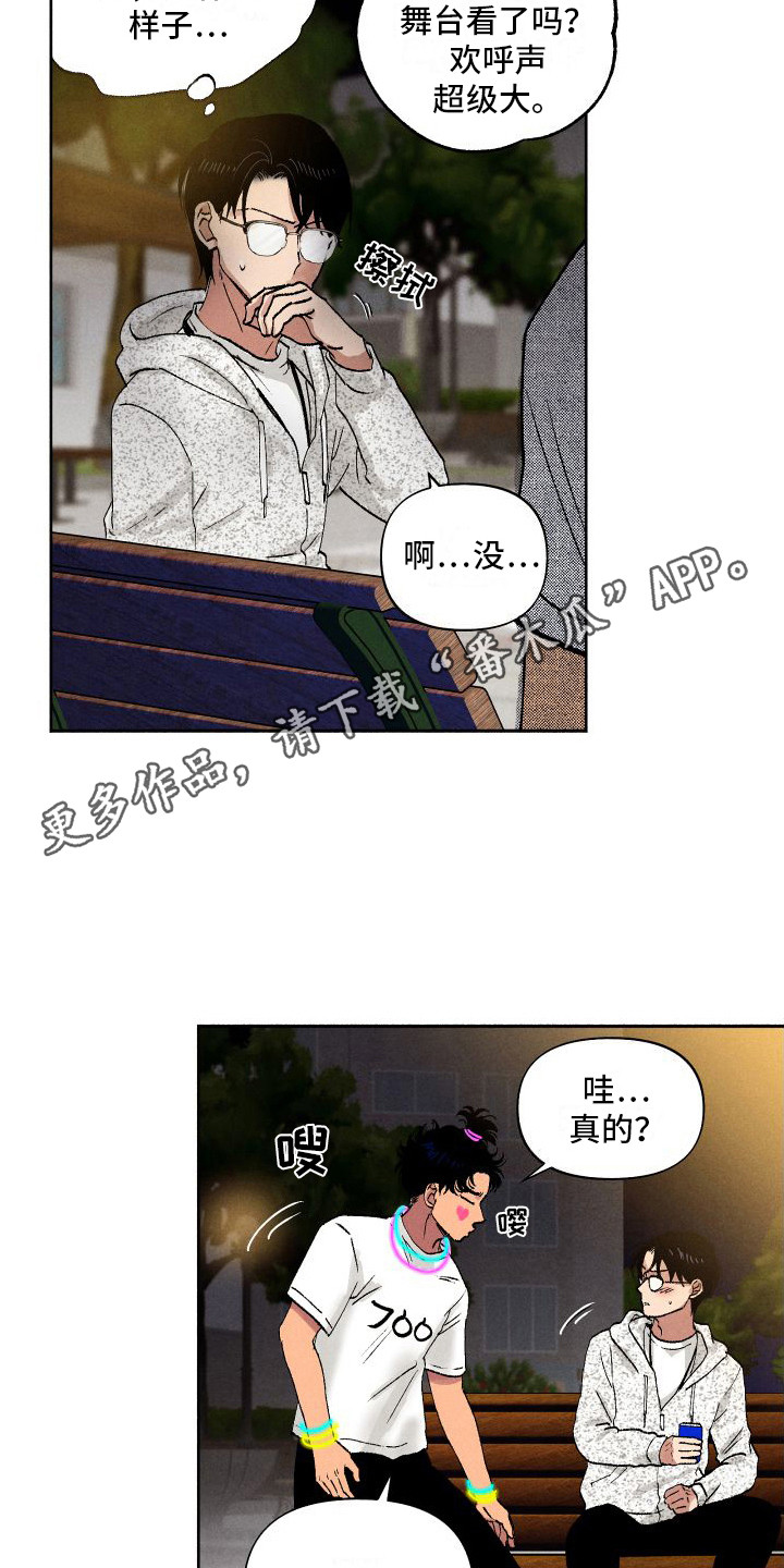 社牛学校食堂吃饭漫画,第11章：应援2图