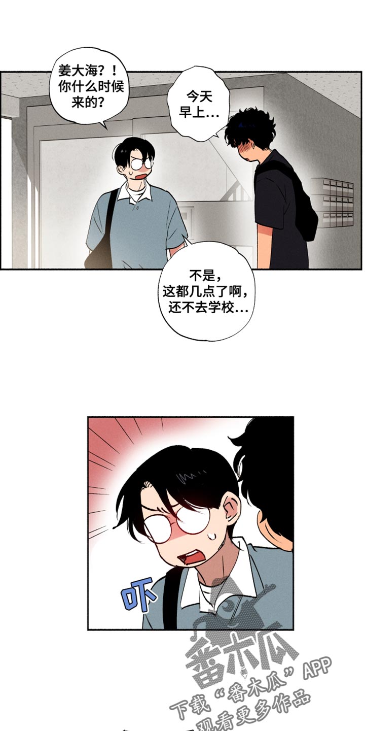 社牛症是什么意思漫画,第32章：菠菜1图