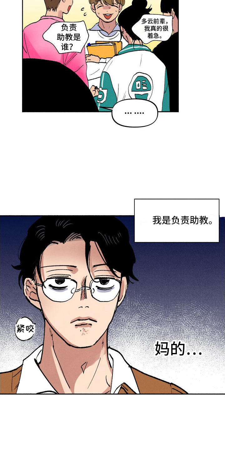 社牛学生文案漫画,第4章：又见面了2图