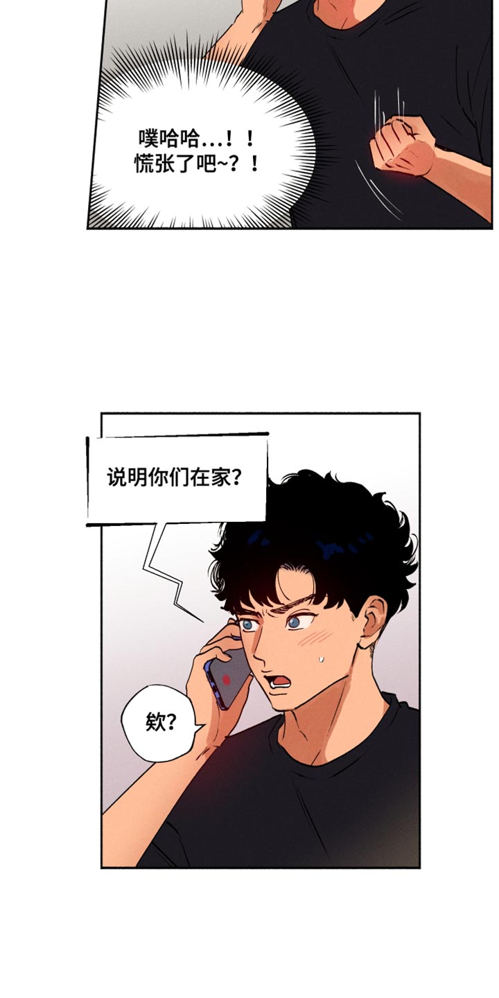 社牛和社恐漫画,第37章：让我住在这里吧2图