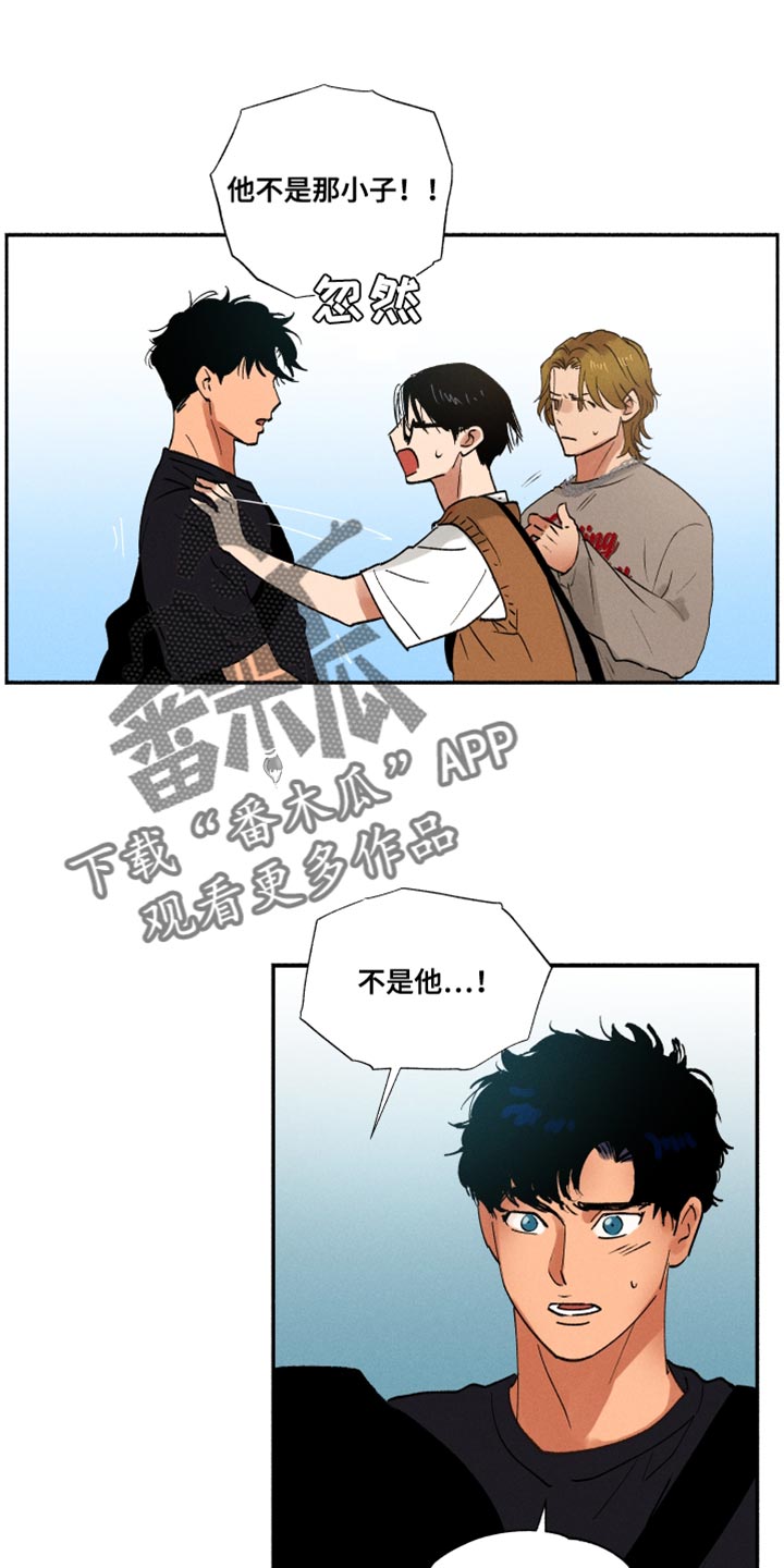 社牛症遇上社恐症配音漫画,第24章：不是那小子1图