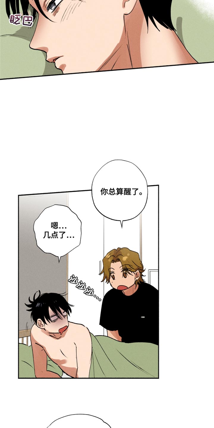 社牛老师漫画,第31章：我只是不敢问1图