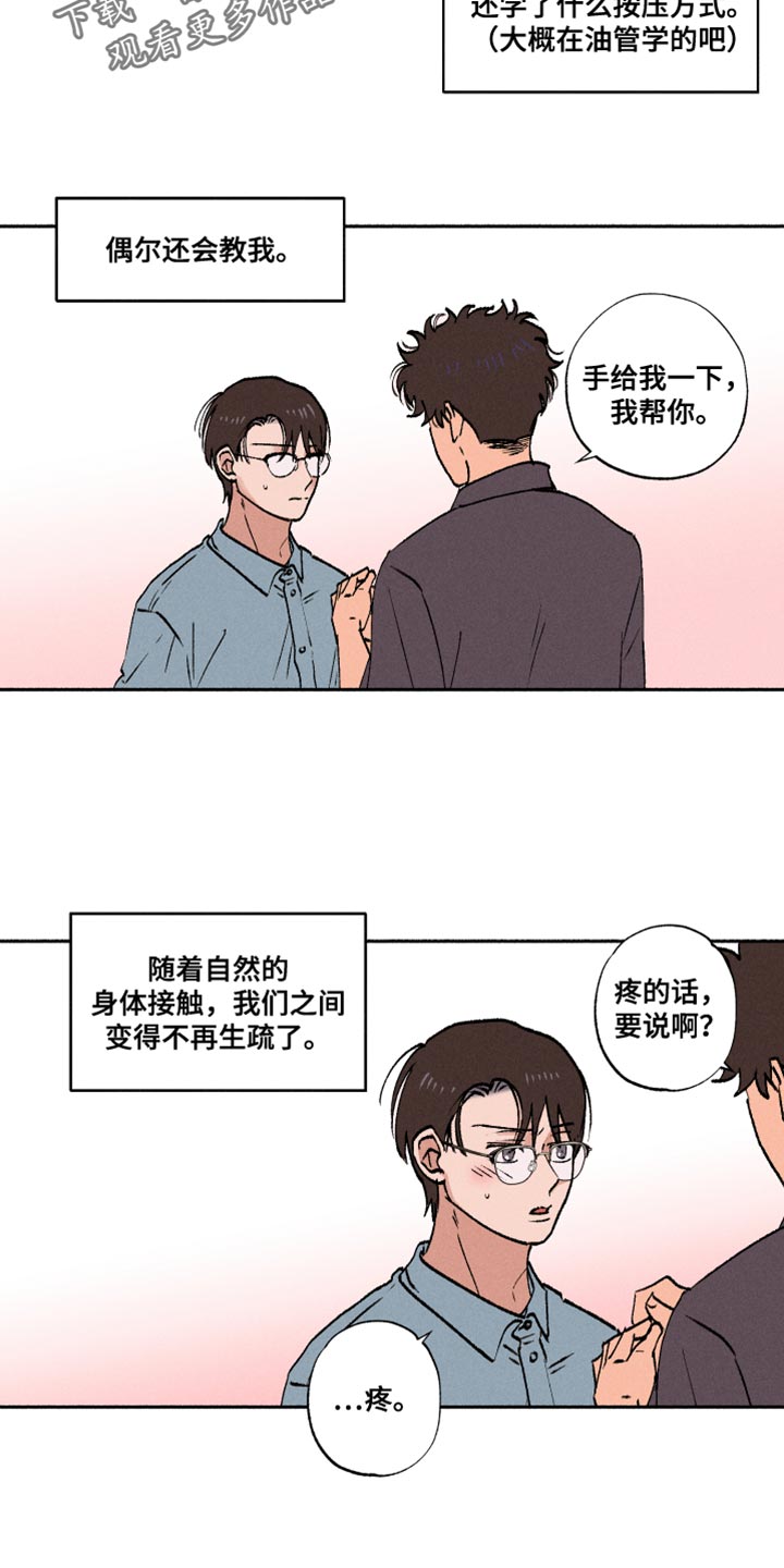 社牛症遇上社恐症配音漫画,第16章：一起吃早餐2图