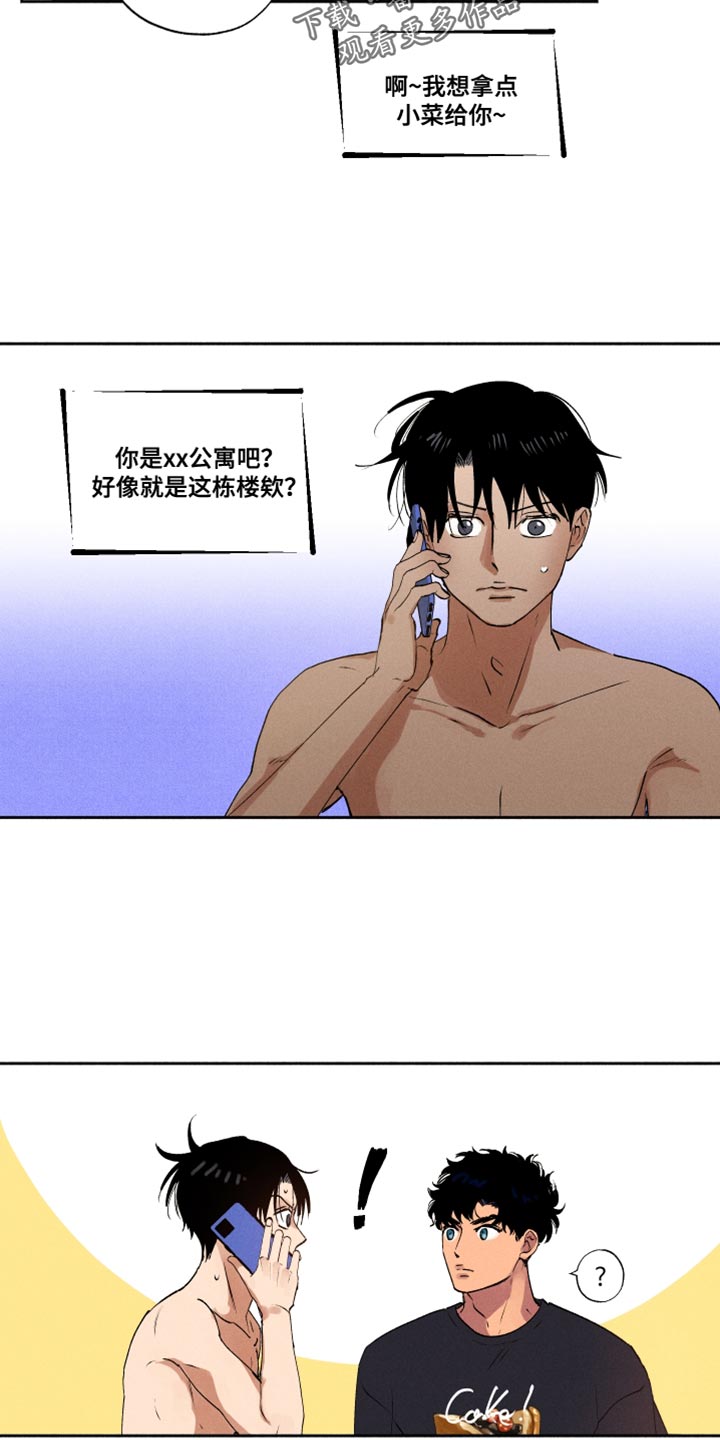社牛症遇上社恐症配音漫画,第20章：送菜2图