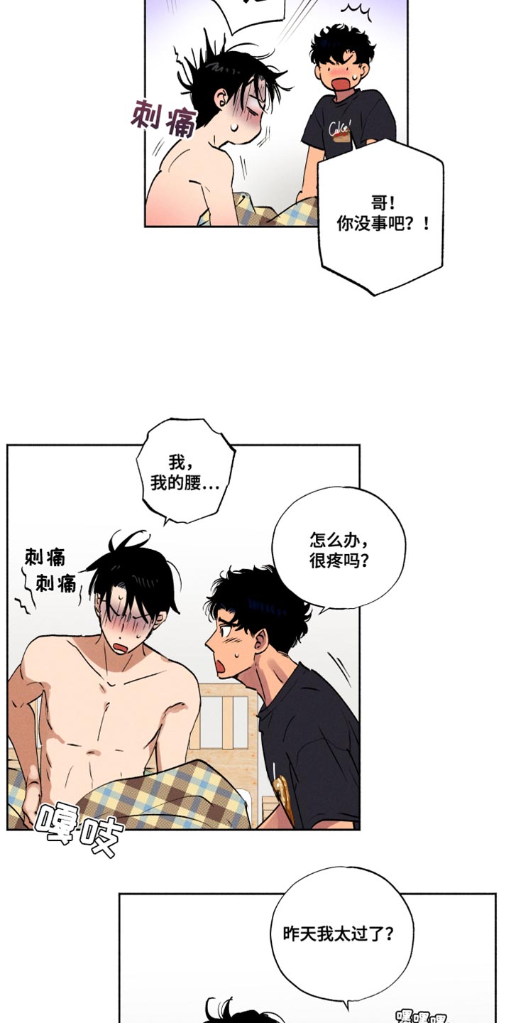 社牛症遇上社恐症配音漫画,第20章：送菜1图