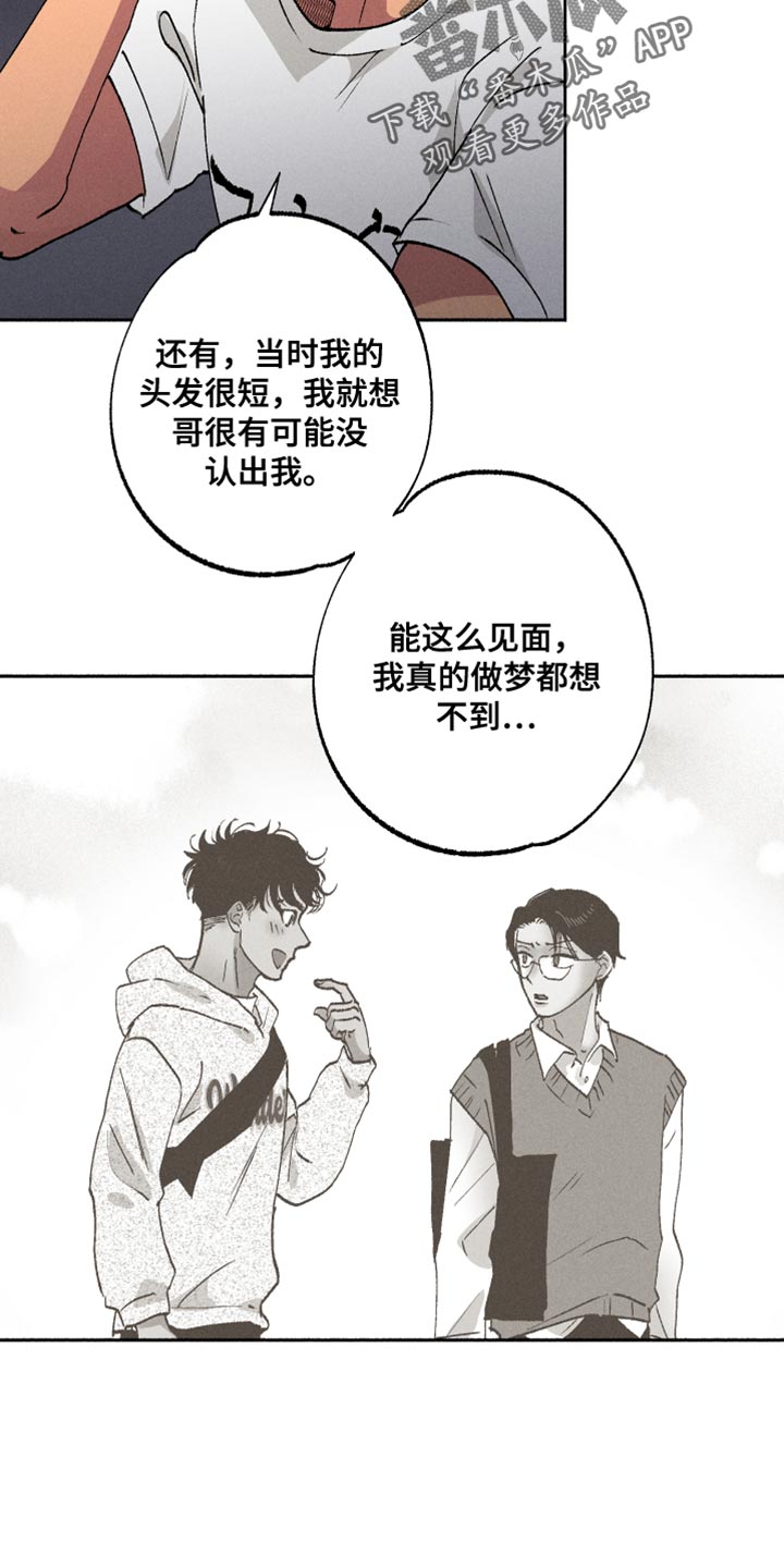 社恐学弟被社牛学姐当众表白漫画,第15章：自作多情1图