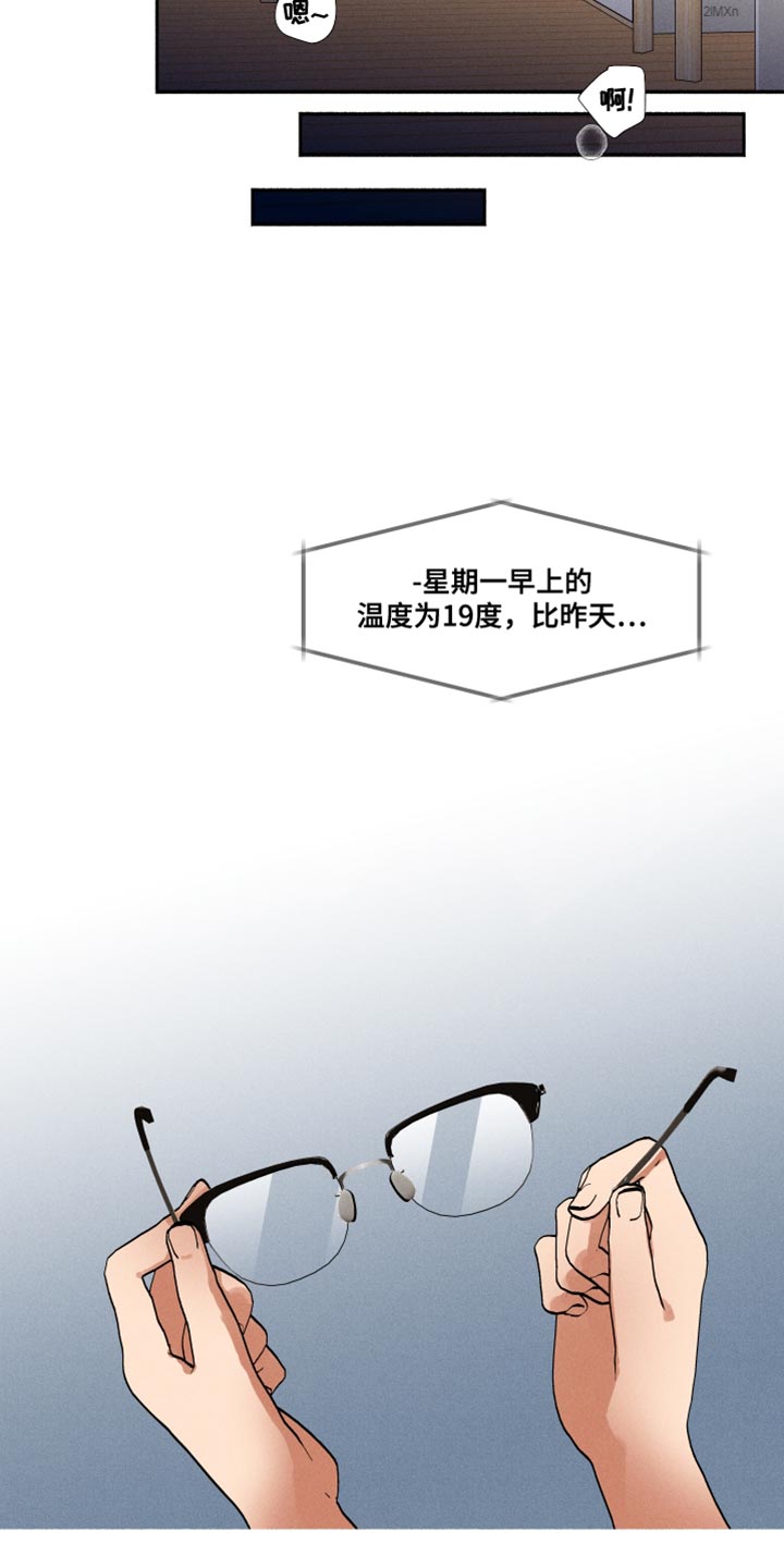 社牛症遇上社恐症配音漫画,第23章：断掉的眼镜2图