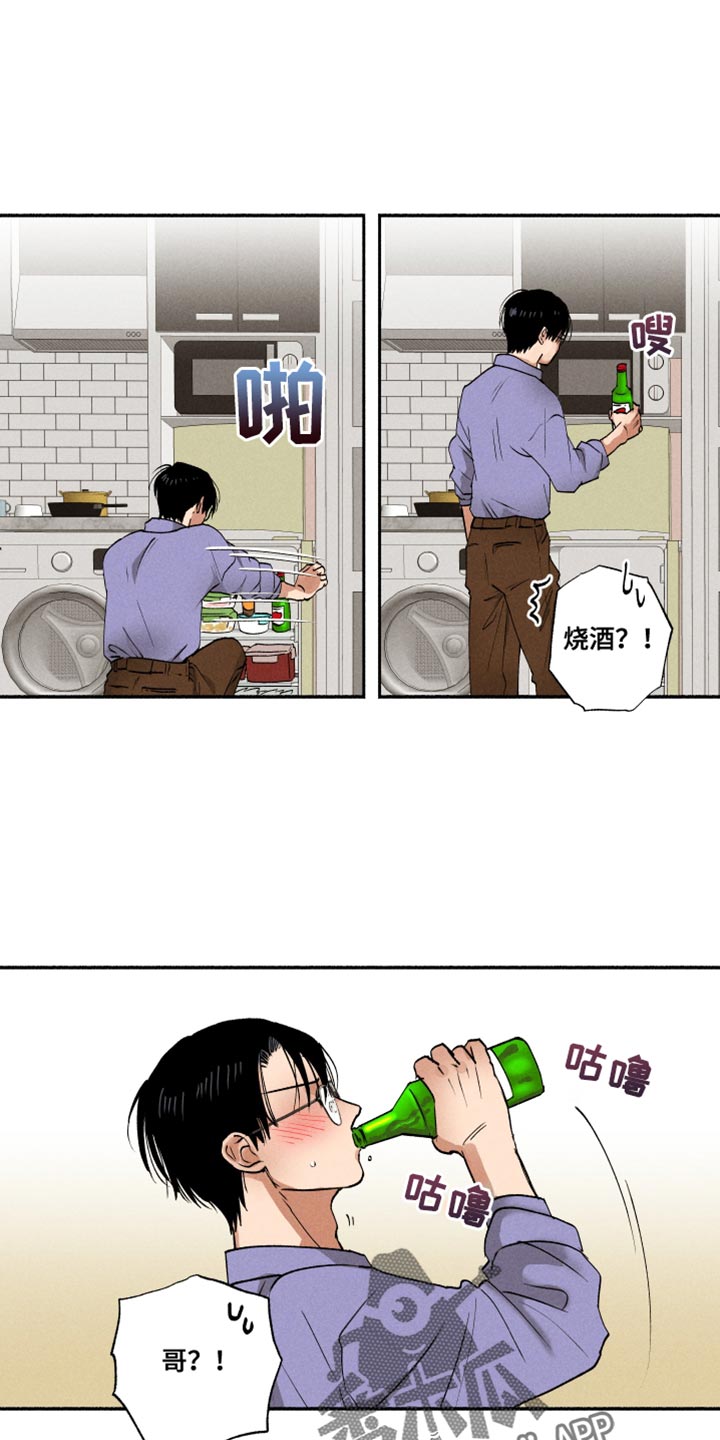 社牛学生开学漫画,第19章：不在计划之中2图