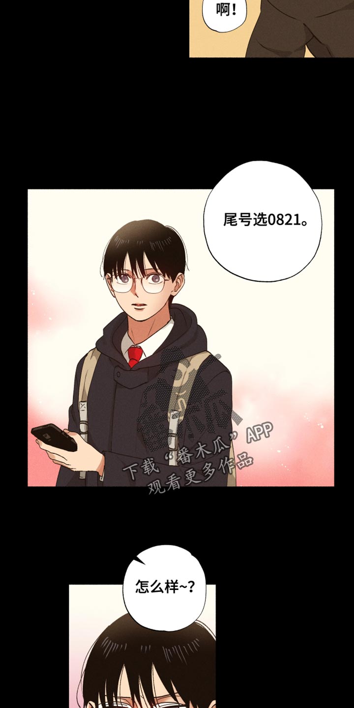 社牛症遇上社恐症配音漫画,第25章：手机号码2图