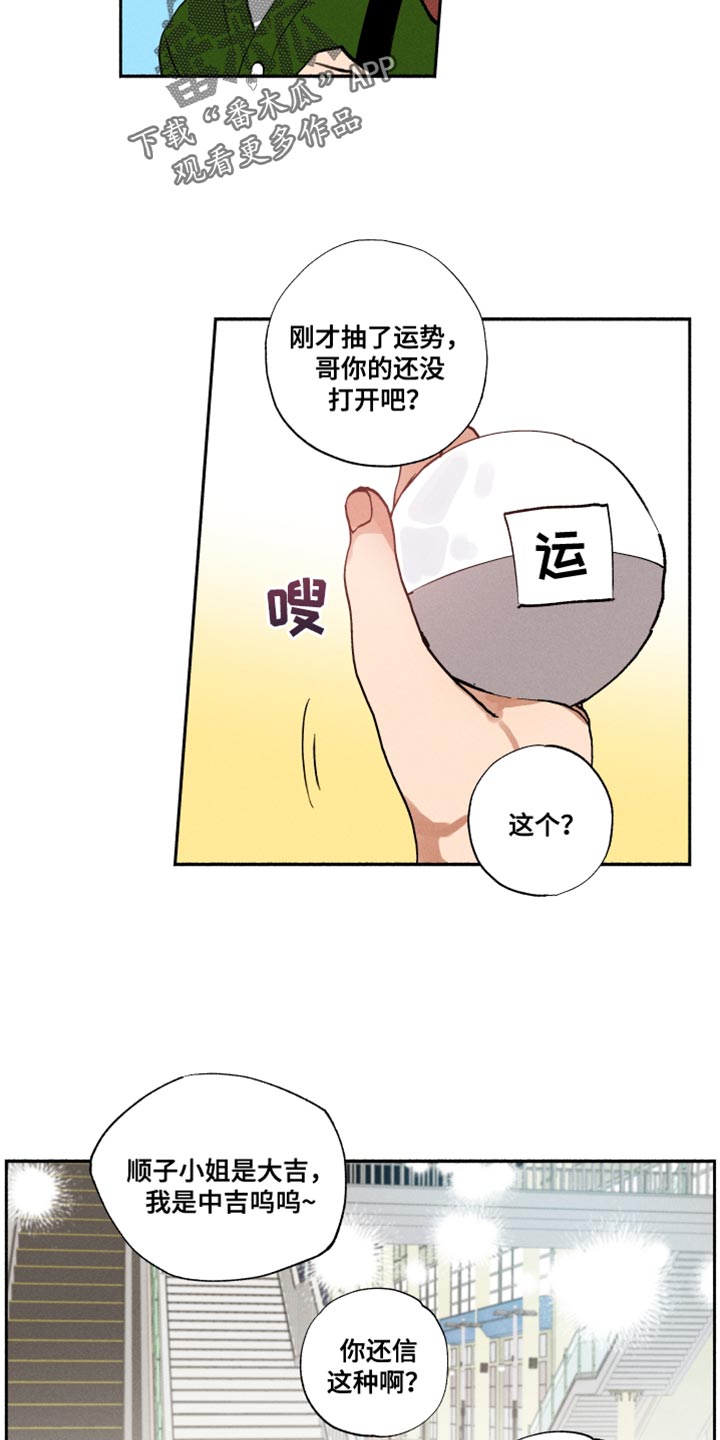 社牛症遇上社恐症配音漫画,第22章：中吉1图