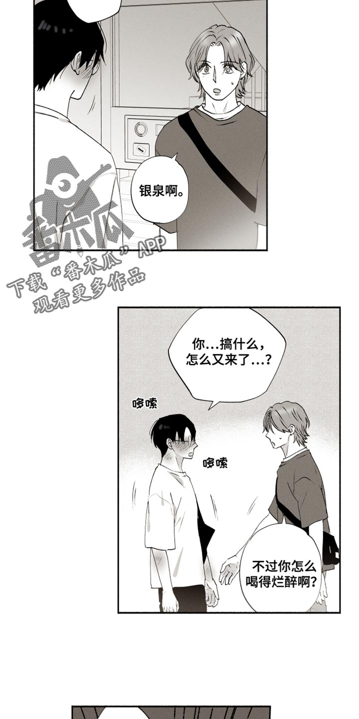 社牛症遇上社恐症配音漫画,第31章：我只是不敢问2图