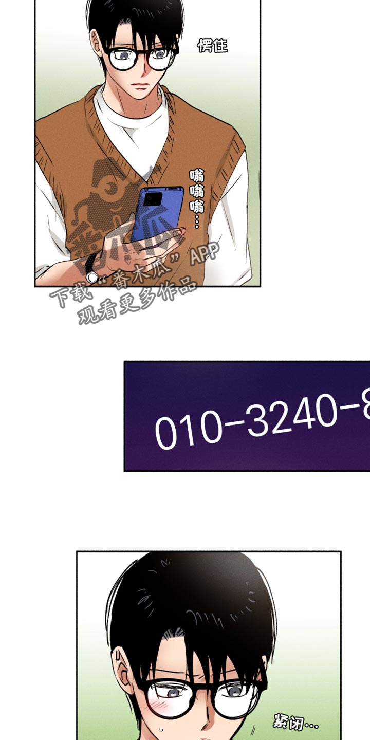 社牛症遇上社恐症配音漫画,第27章：寂寞1图