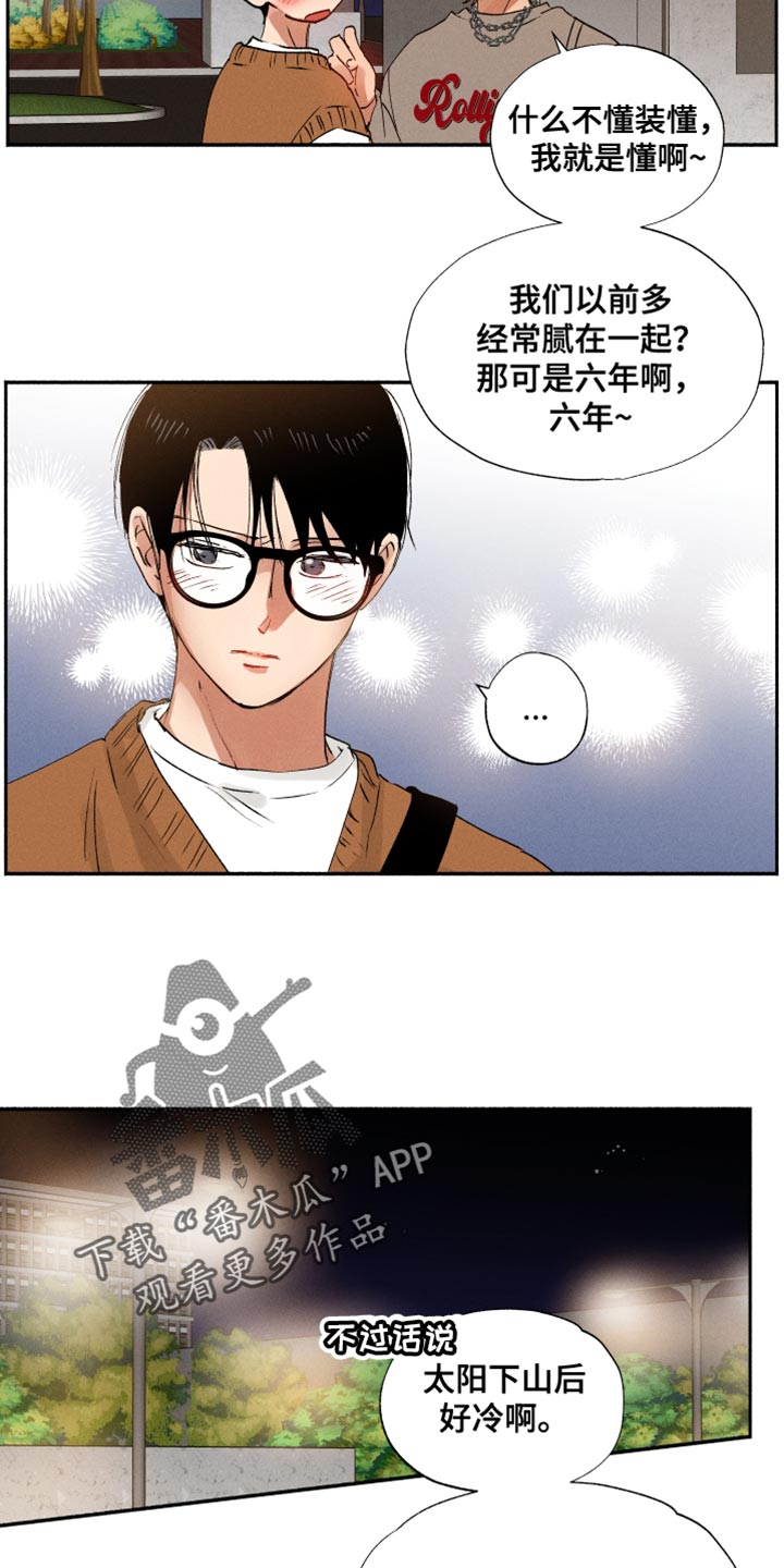 社牛症遇上社恐症配音漫画,第28章：你家呢？1图
