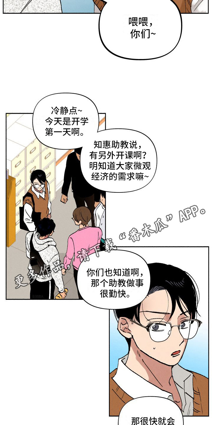 社牛舍友漫画,第5章：摆脱学生2图