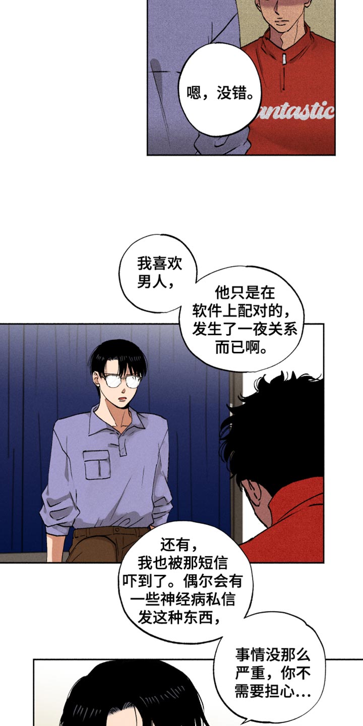 社牛狗漫画,第18章：可以跟我亲吗1图