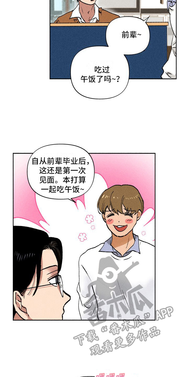 社牛狗漫画,第6章：糖果1图