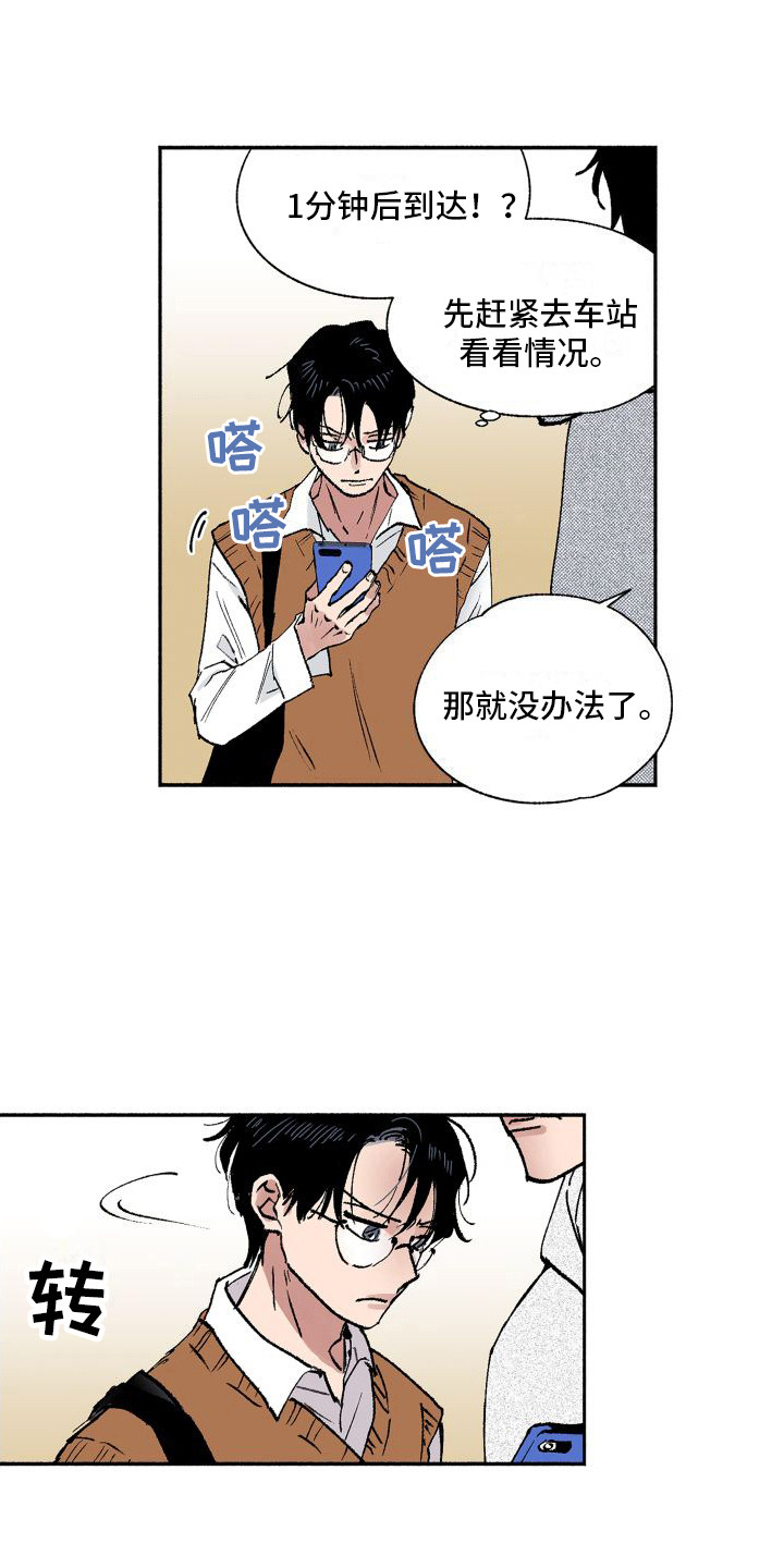 社牛老师漫画,第3章：偶遇2图