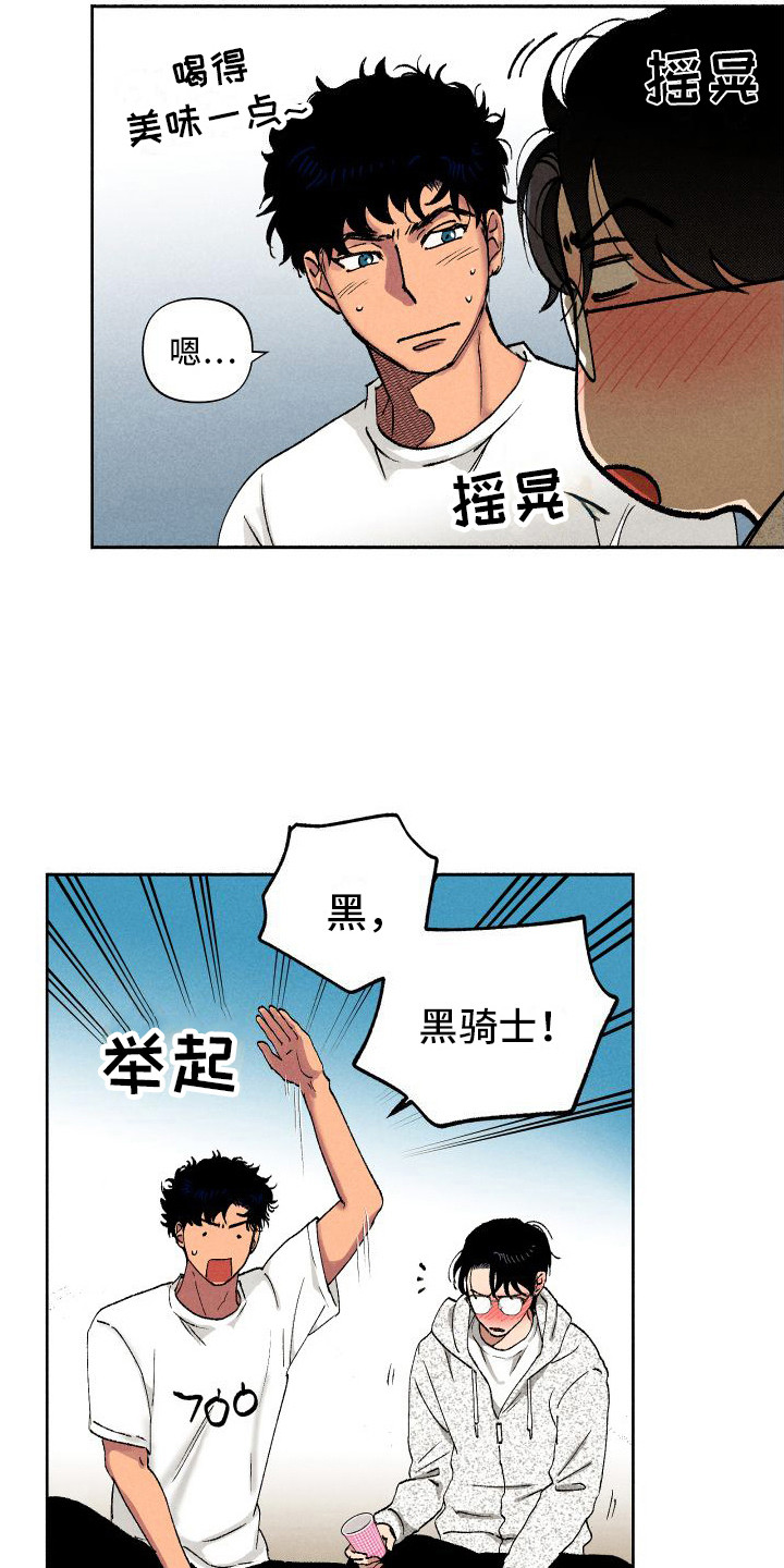 社牛学生开学漫画,第12章：罚酒1图